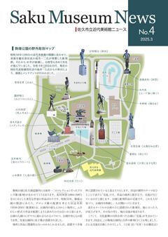 佐久市立近代美術館ニュース_No.004