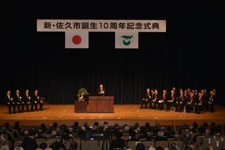 新・佐久市誕生10周年記念式典の様子の画像