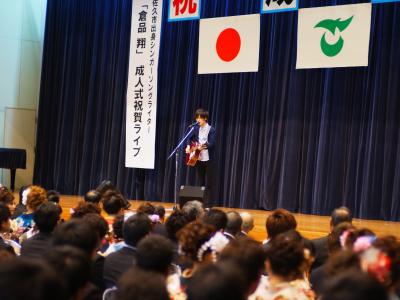 シンガーソングライター倉品翔さんによる祝賀ライブの画像