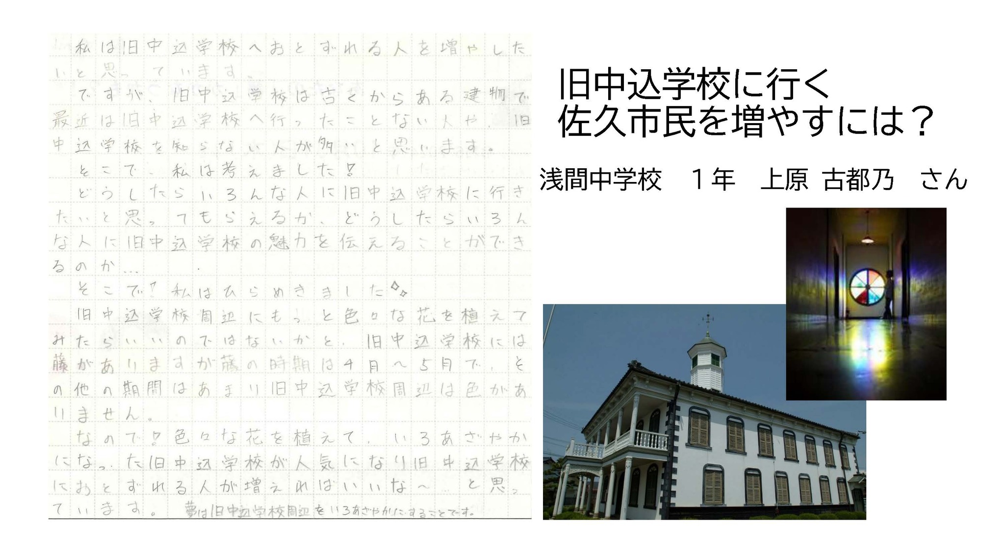 佐久愛賞作品