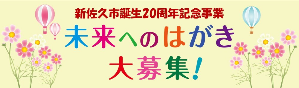 未来へのはがき