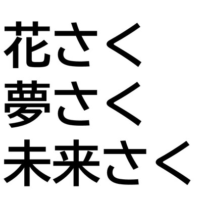 キャッチフレーズ