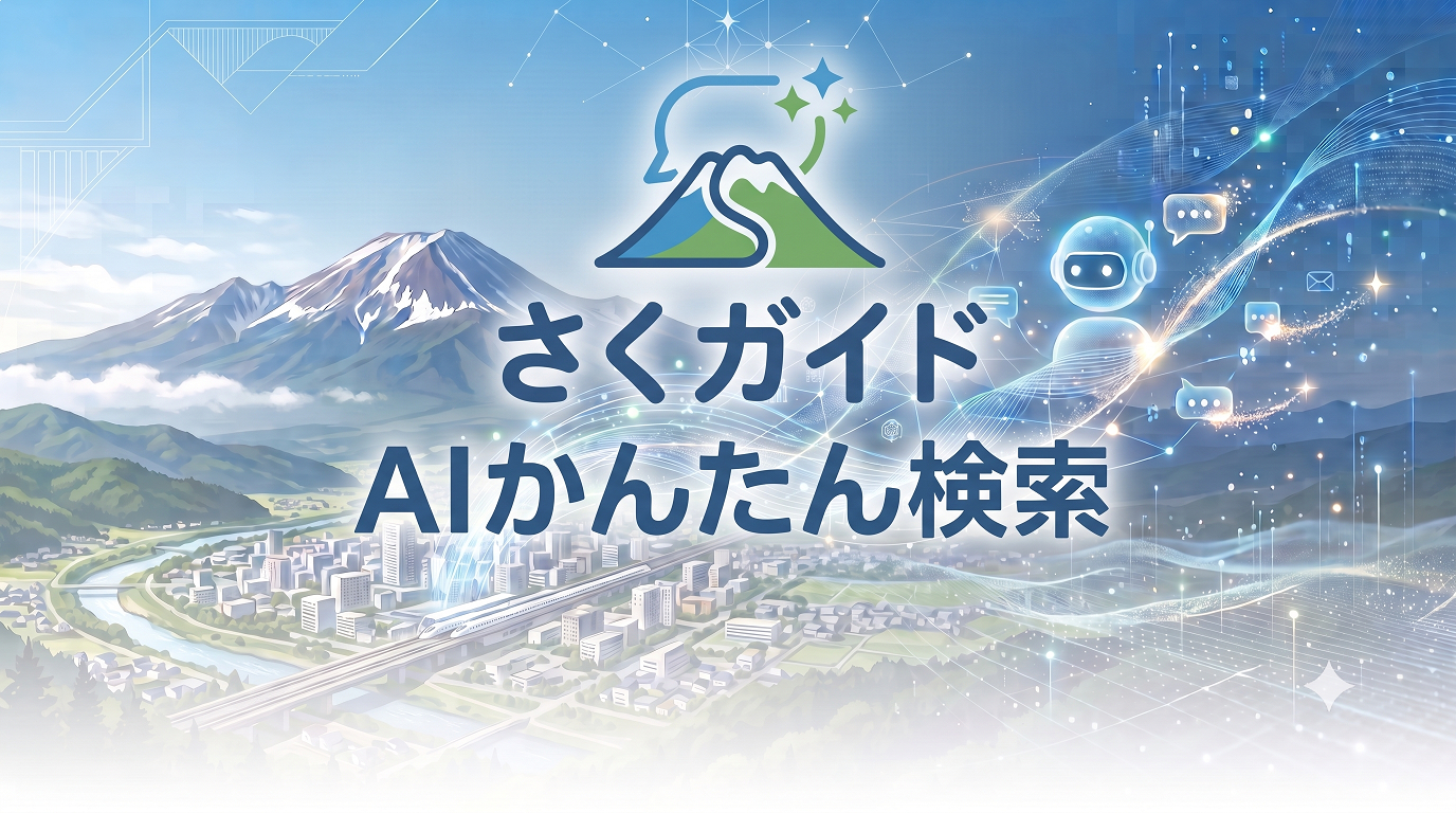 さくガイド画像