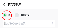IDを選択