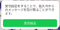 友だち追加時のメッセージ
