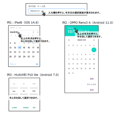 LINE公式アカウントでの日付の入力方法