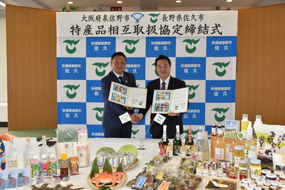 特産品相互取扱協定