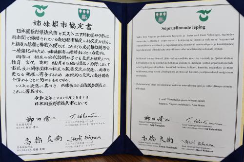 姉妹都市協定書