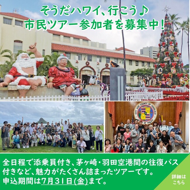 そうだハワイ、行こう♪