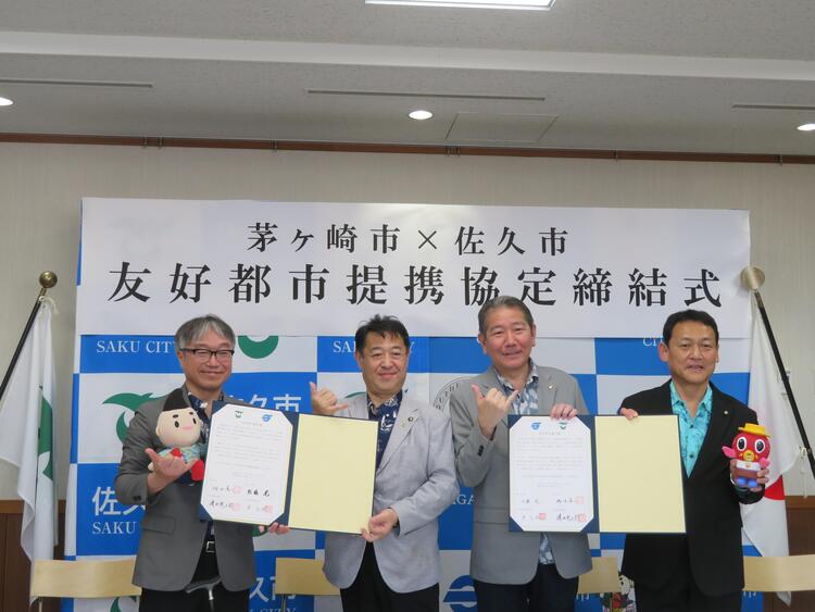 茅ケ崎市友好都市提携締結式