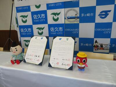 茅ケ崎市友好都市協定書