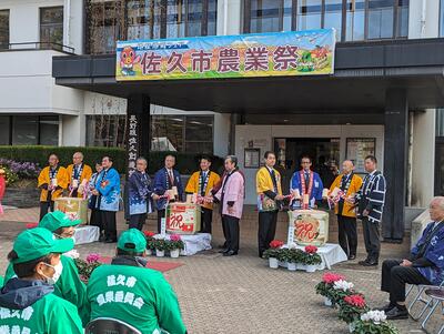 佐久市農業祭開会式画像
