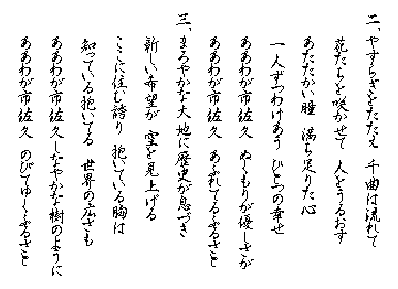 佐久わがまちの歌詞画像2