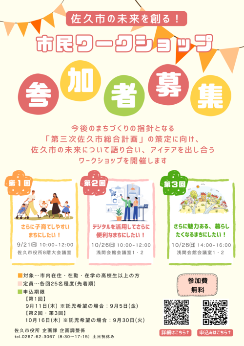 市民ワークショップのチラシ