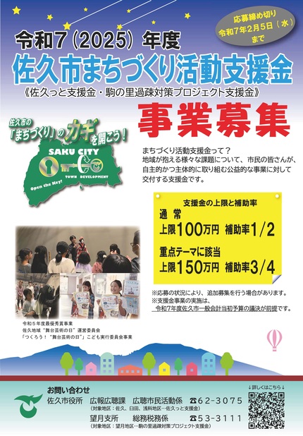 令和7年度支援金事業募集チラシ