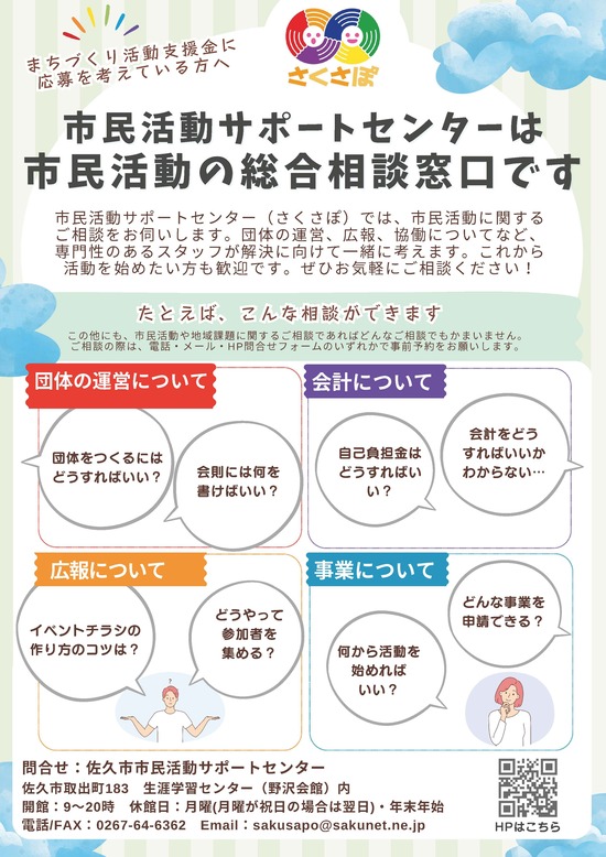 市民活動サポートセンターチラシ
