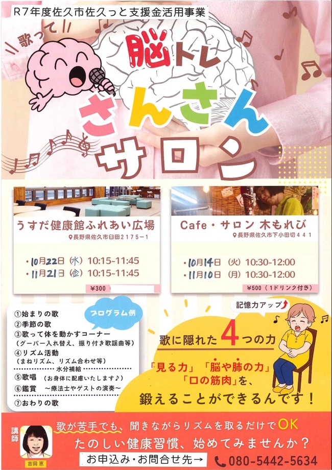歌って脳トレさんさんサロンチラシ