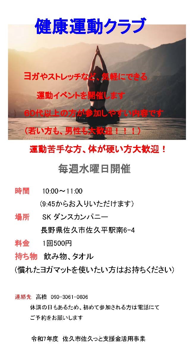 健康運動クラブチラシ