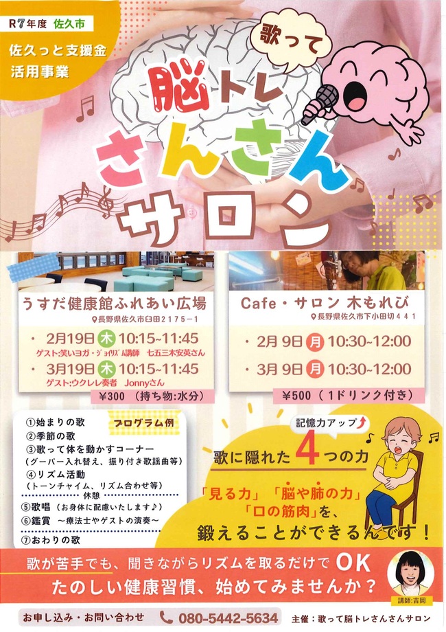 歌って脳トレさんさんサロンチラシ
