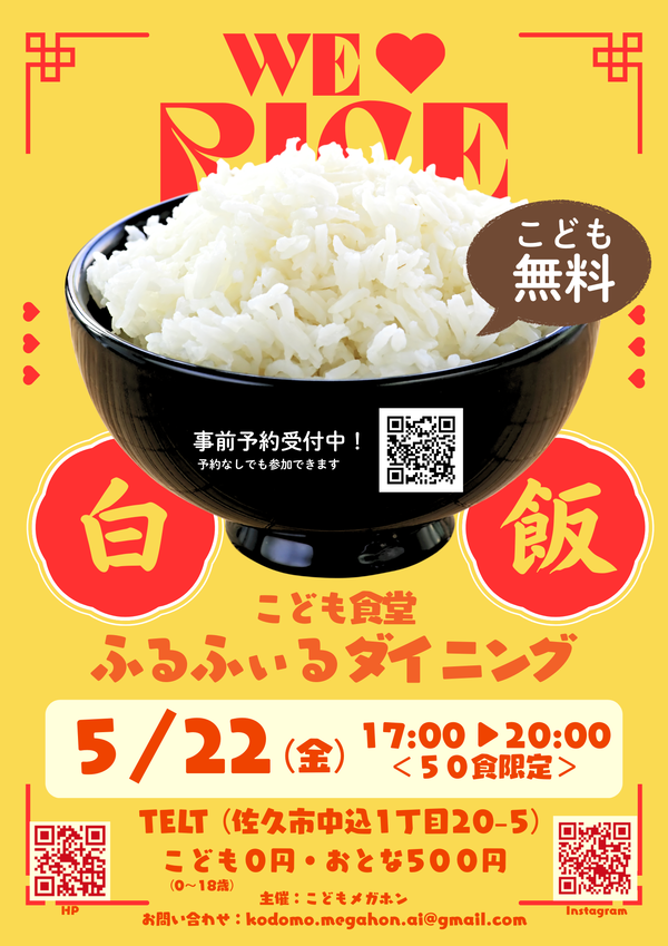 こどもメガホンチラシ