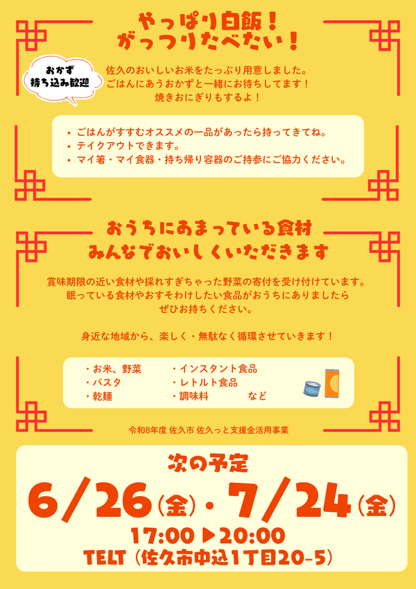 こどもメガホンチラシ
