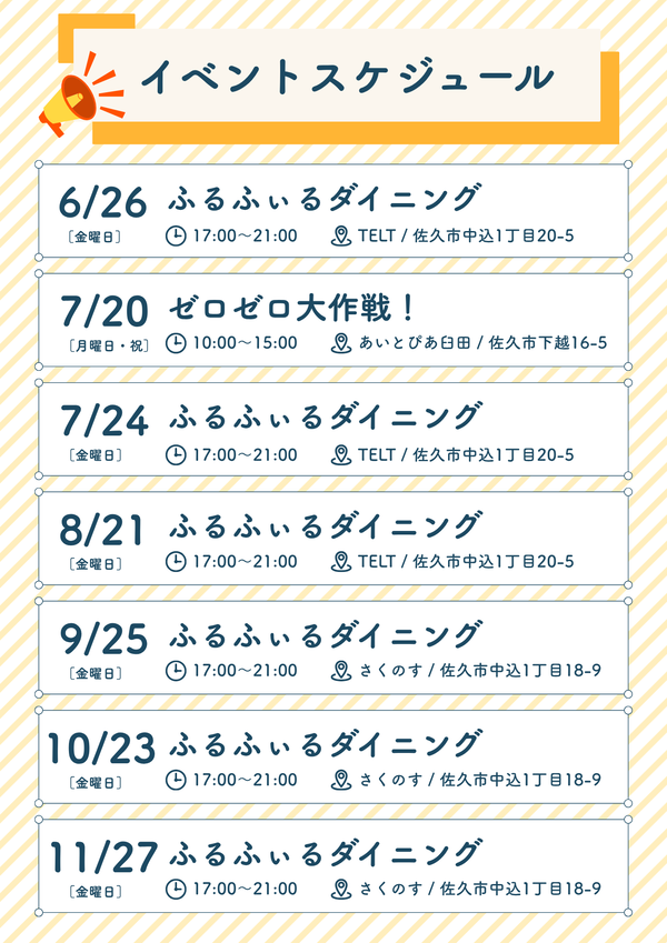 こどもメガホンチラシ