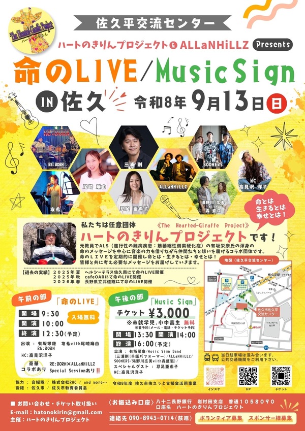 ハートのきりんチラシ