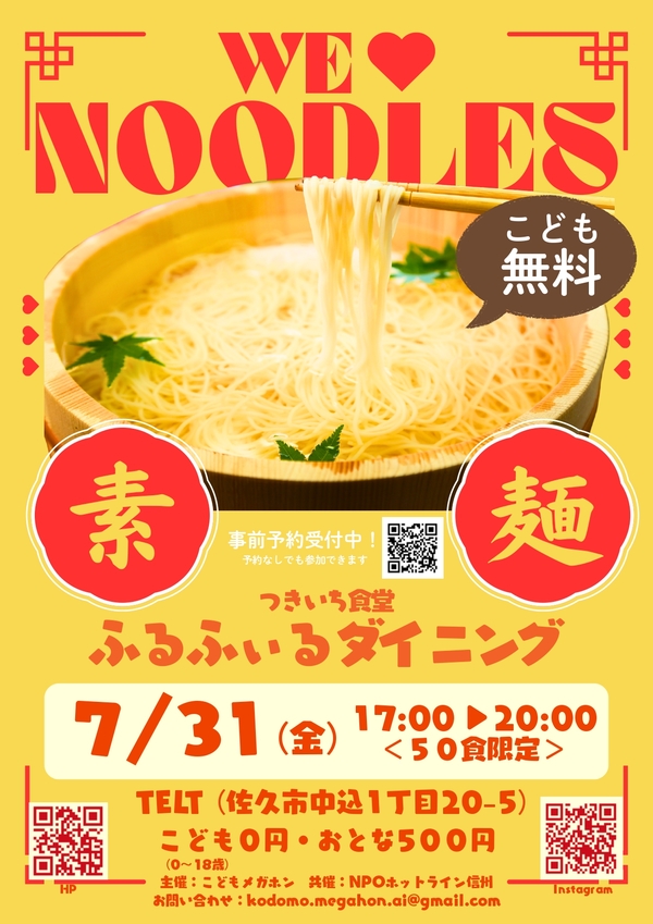 ふるふぃるダイニングチラシ表