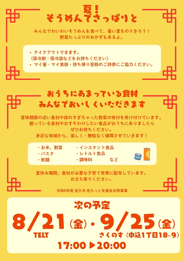 ふるふぃるダイニングチラシ裏