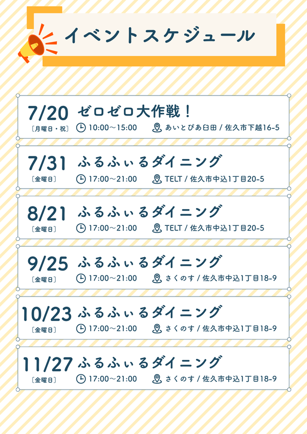 こどもメガホンチラシ