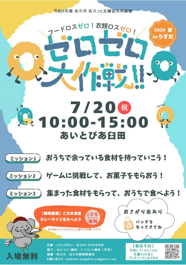 ゼロゼロ大作戦チラシ表