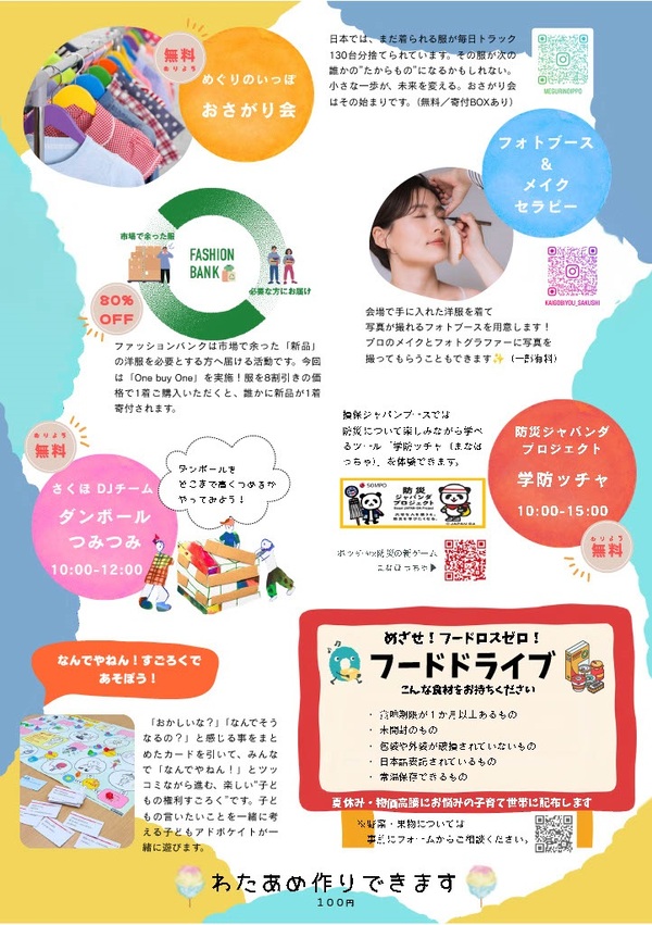 ゼロゼロ大作戦チラシ裏