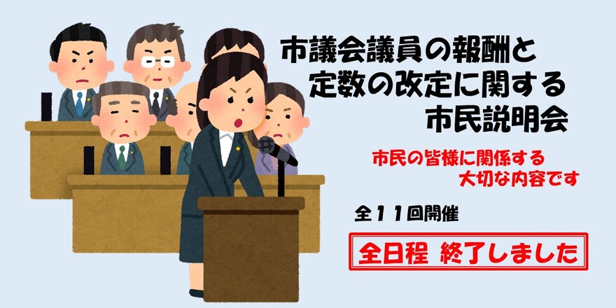 市民説明会イメージ