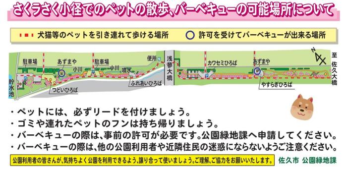 さくラさく小径でのペットの散歩、バーベキューの可能場所についてのイメージ図