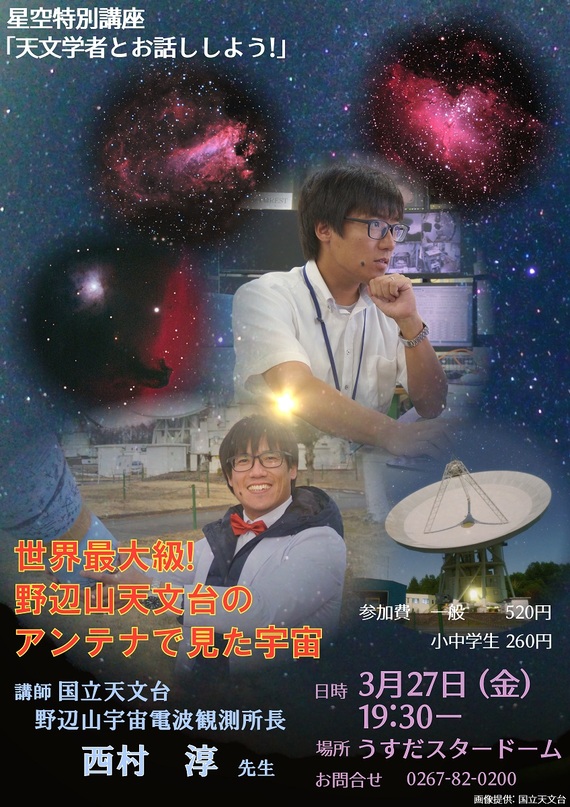 星空特別講座のポスター