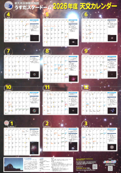 2026年度天文カレンダーの画像