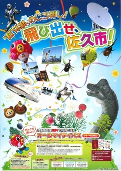 オールマイティパスポスター