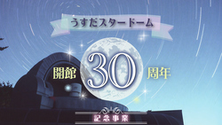 30周年記念事業画像