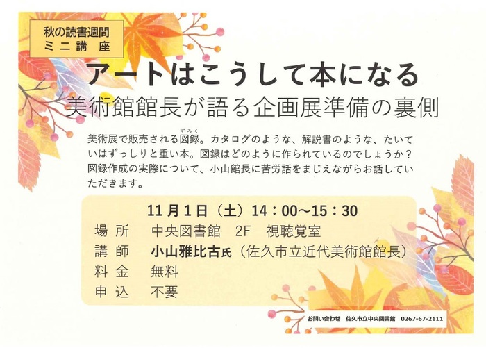 ミニ講座　アートはこうして本になる