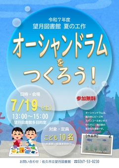 夏の工作チラシ